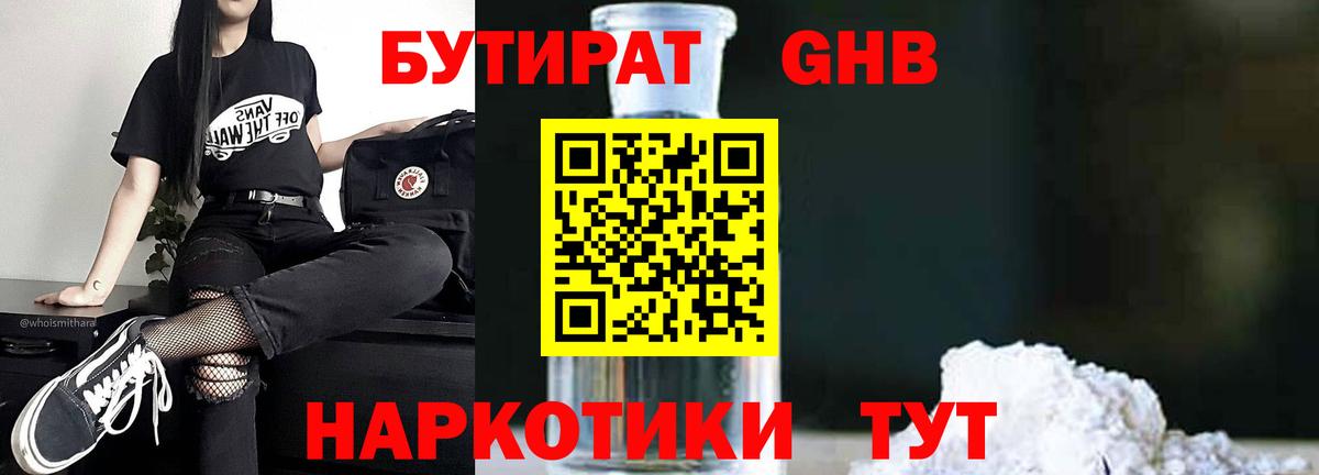 Бутират  Вход с VPN  Котлас  Бутират жидкий экстази 