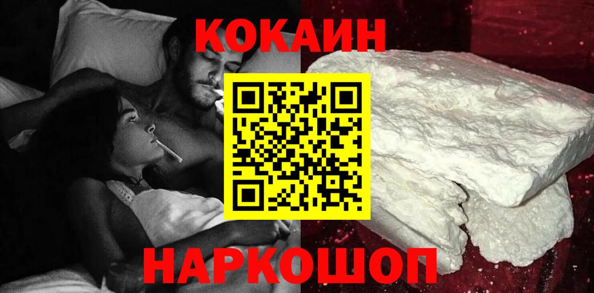Котлас  КОКАИН  Вход с VPN  Cocaine FishScale  Кокаин VHQ 