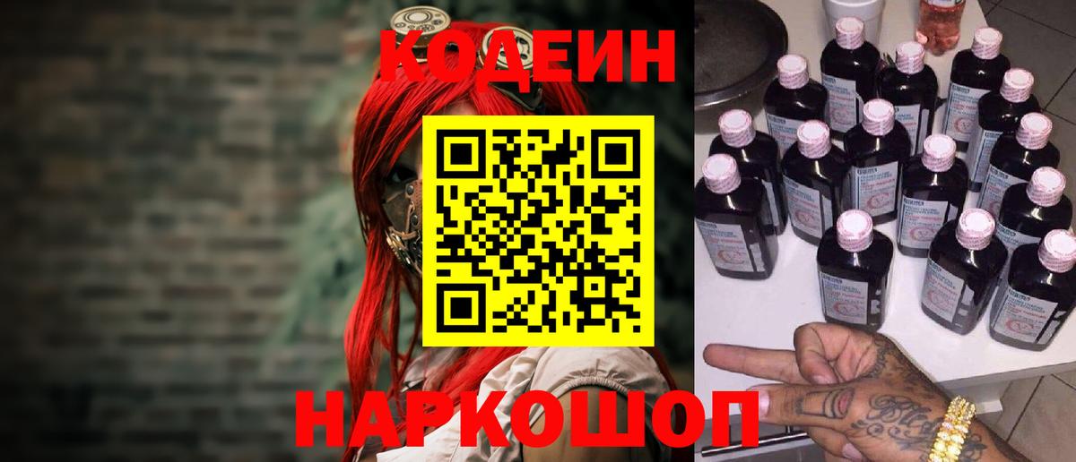 Кодеин напиток Lean (лин) Котлас
