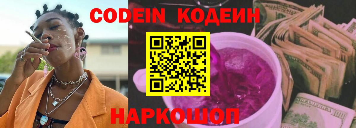Codein Purple Drank  Вход с VPN  Котлас  Кодеин Purple Drank 