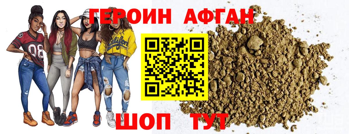ГЕРОИН герыч Котлас