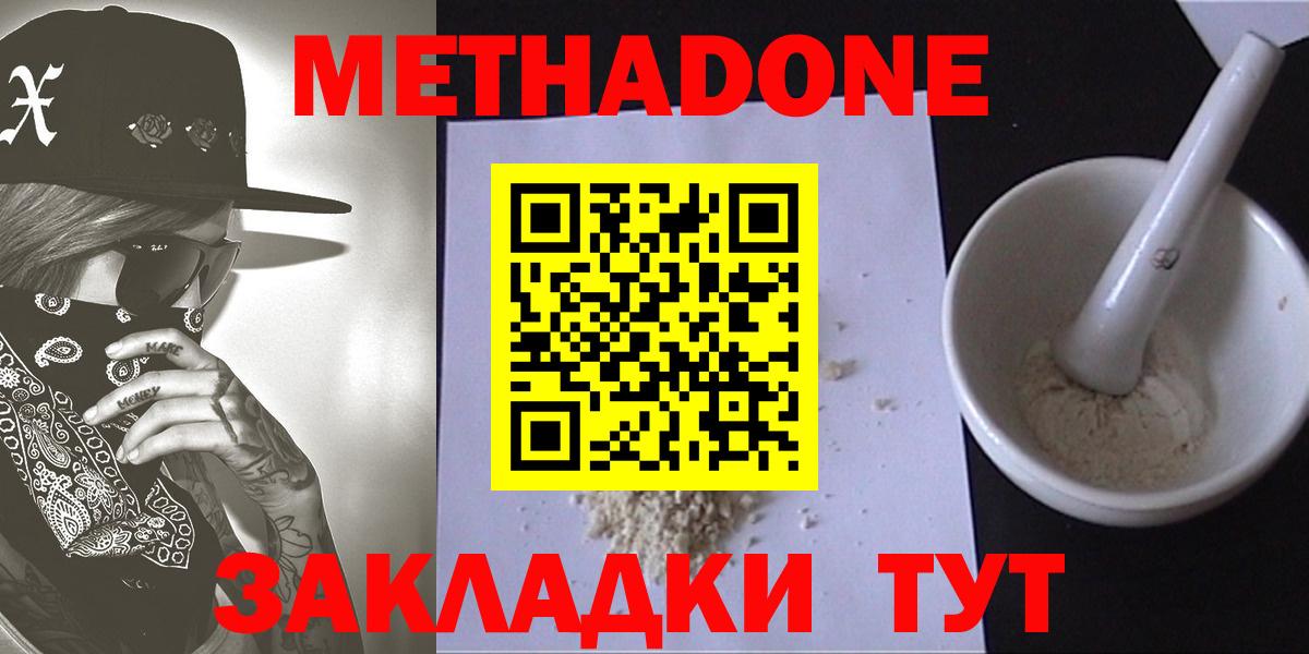 Метадон methadone  Вход с VPN  Котлас  МЕТАДОН кристалл 