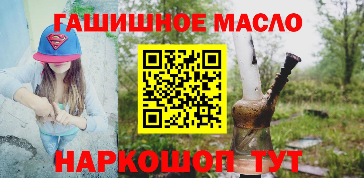 ТГК гашишное масло Котлас